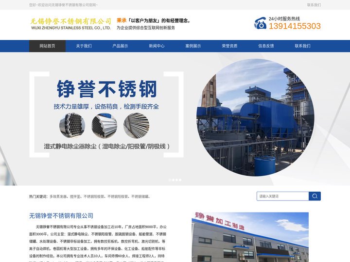 湿电除尘_不锈钢阳极管_脱硫脱销设备_船舶管道（烟囱）-无锡铮誉不锈钢有限公司