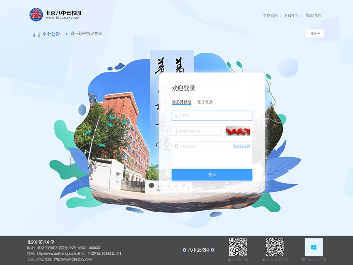 北京八中云校园