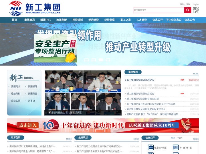 新工集团 - 战略新兴产业和先进制造业投资平台