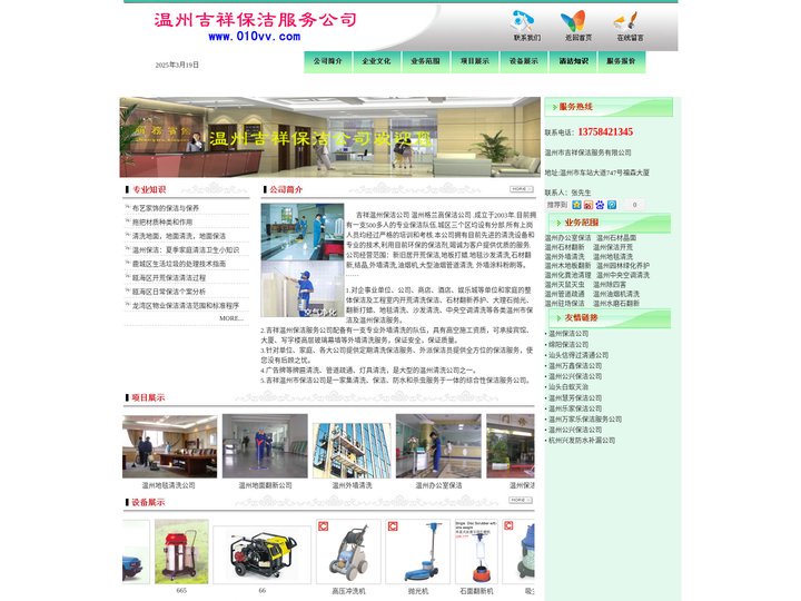 温州保洁_温州清洁_温州吉祥保洁公司专业的清洁保洁服务中心