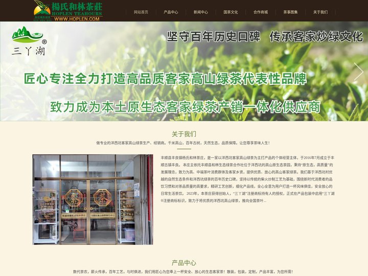 丰顺县丰良镇杨氏和林茶庄|丰顺县和林生态绿茶专业合作社—专注洋西坑客家高山绿茶的种植、生产、销售