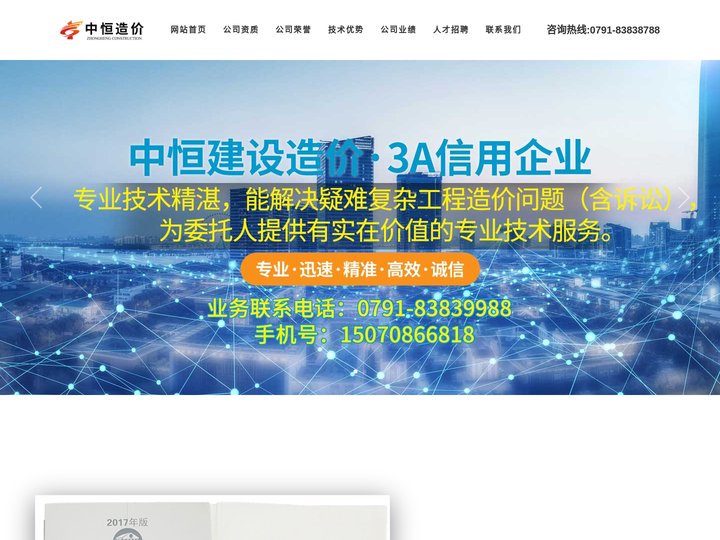 江西省中恒建设造价咨询有限公司