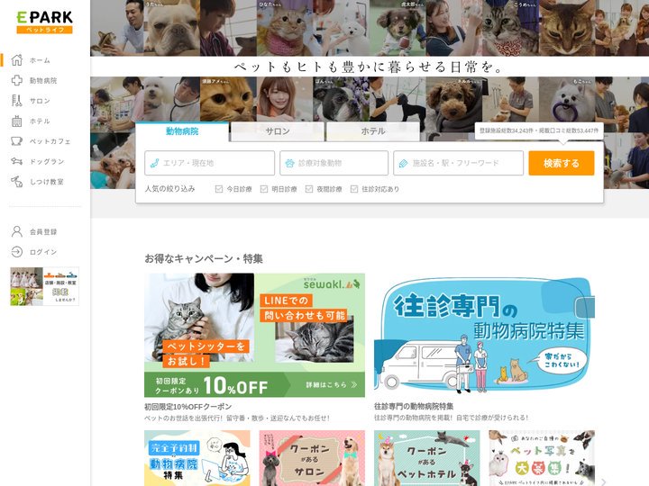 動物病院・ペットサロン（トリミング）・ペットホテルの検索・予約ならEPARKペットライフ