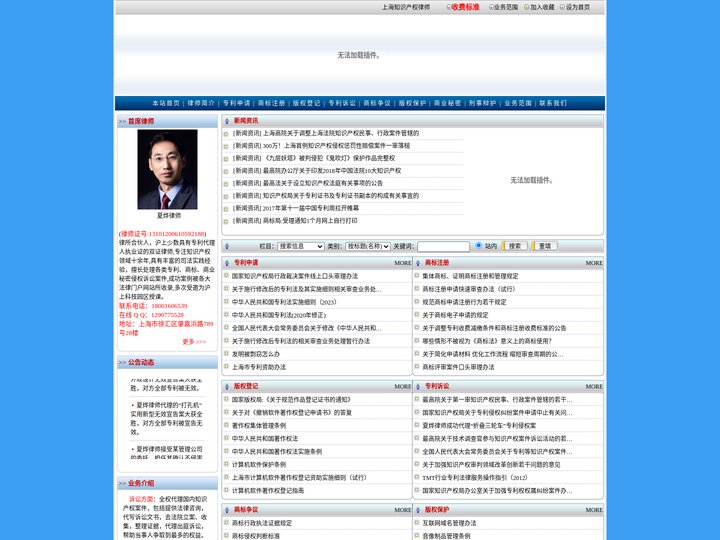 上海知识产权律师网—丨上海专利律师丨上海专利侵权律师丨上海商标侵权律师丨上海商业秘密律师