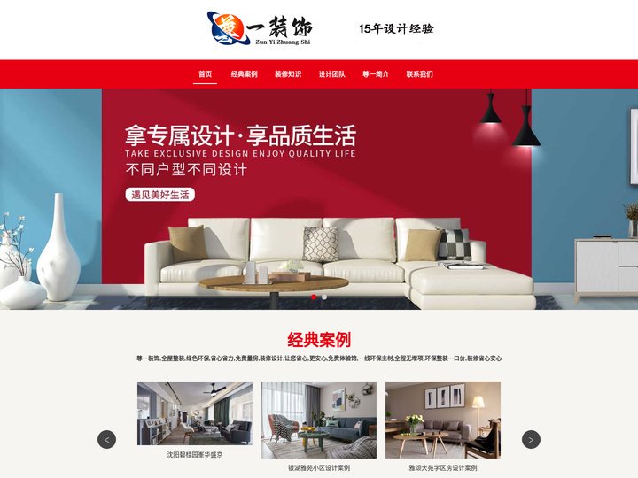 沈阳尊一装饰首页__沈阳家装公司_靠谱的装修公司【正规】