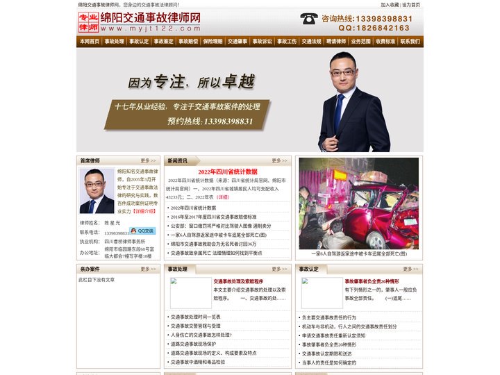 【推荐】绵阳交通事故律师网-绵阳律师|绵阳律师事务所|绵阳交通事故赔偿标准|绵阳交通违章查询