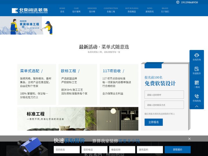 北京阔达装饰-郑州分公司,标准化家装的缔造者