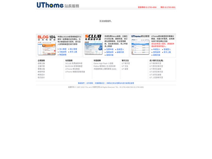 UThome站長服務