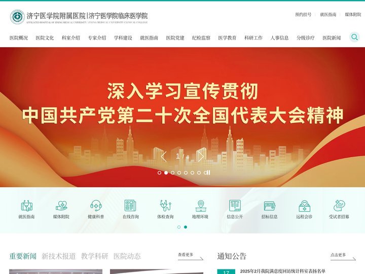 济宁医学院附属医院