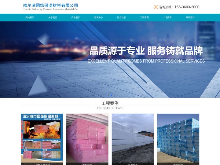 哈尔滨苯板厂_哈尔滨挤塑板厂家_哈尔滨岩棉板厂家 - 哈尔滨团结保温材料