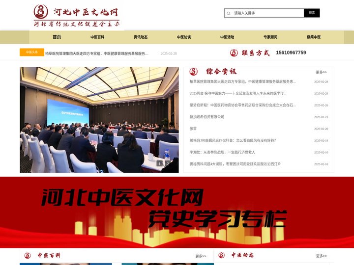 河北中医文化网-河北省传统文化促进会主办