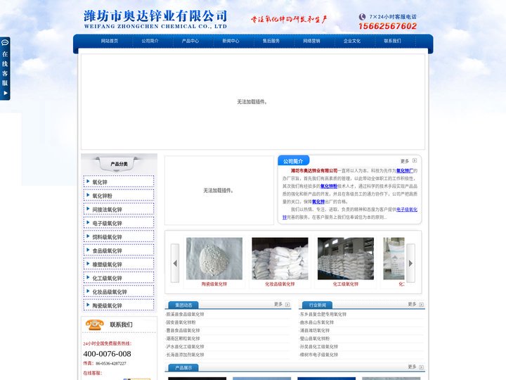 潍坊市奥达锌业有限公司 - 氧化锌厂,氧化锌粉,氧化锌