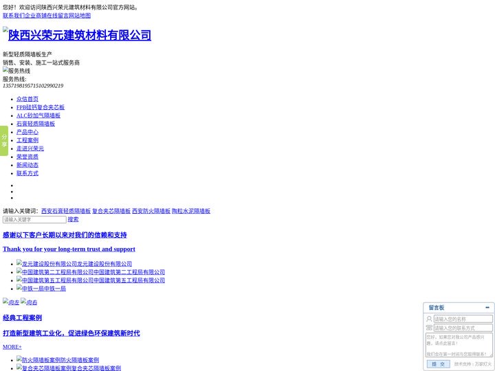 西安FPB硅钙复合夹芯板_ALC砂加气隔墙板_石膏轻质隔墙板_复合夹芯隔墙板_西安防火隔墙板厂家|陕西兴荣元建筑材料有限