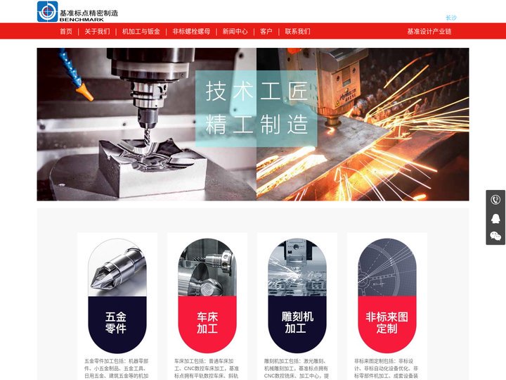 基准标点精密制造-长沙机加工厂家,钣金加工,钣金厂,湘潭机械加工厂,株洲机加工公司,非标螺栓螺母螺杆定制,湖南cnc加工
