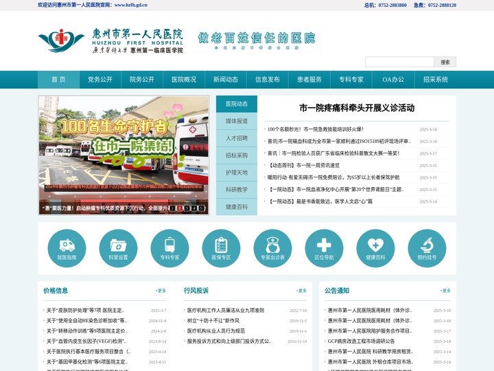 惠州市第一人民医院-三甲综合医院