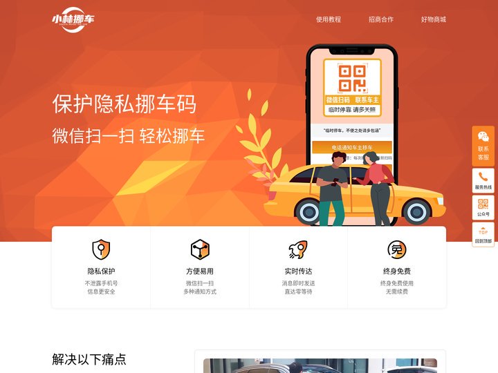 小林挪车-自主研发NFC和夜光款，挪车码新型停车号码牌，提供号码隐私保护