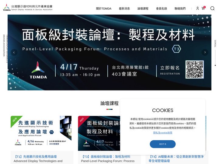 TDMDA 台灣顯示器材料與元件產業協會