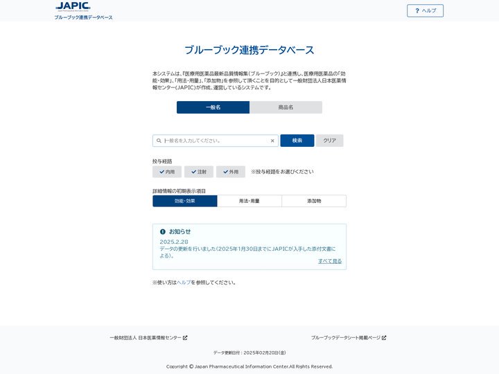 ブルーブック連携データベース