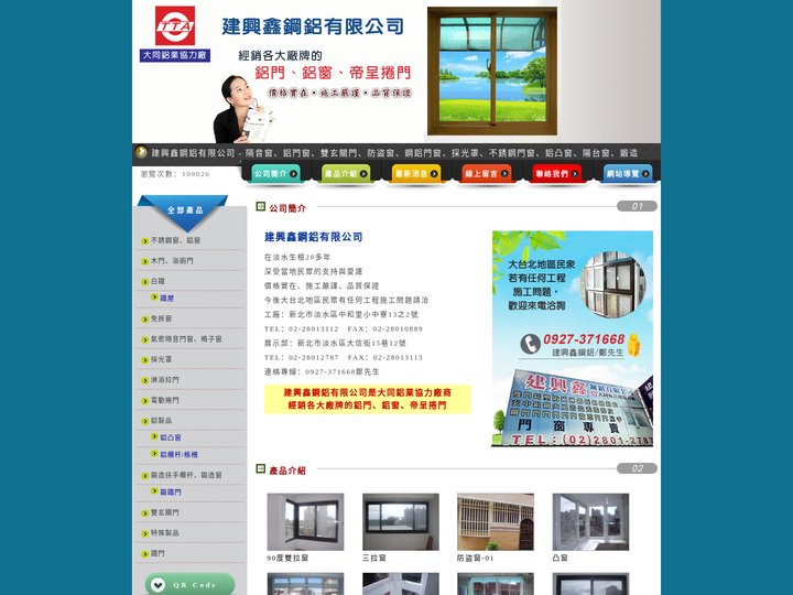 建興鑫鋼鋁有限公司 - 隔音窗,鋁門窗,雙玄關門,防盜窗,鋼鋁門窗,採光罩,不銹鋼門窗,鋁凸窗,陽台窗,鍛造窗,鋁窗,鋁