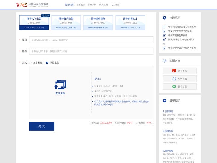 论文查重入口-论文检测系统入口