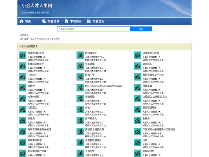 小金人才人事网_小金人才招聘网_小金人才人事招聘网