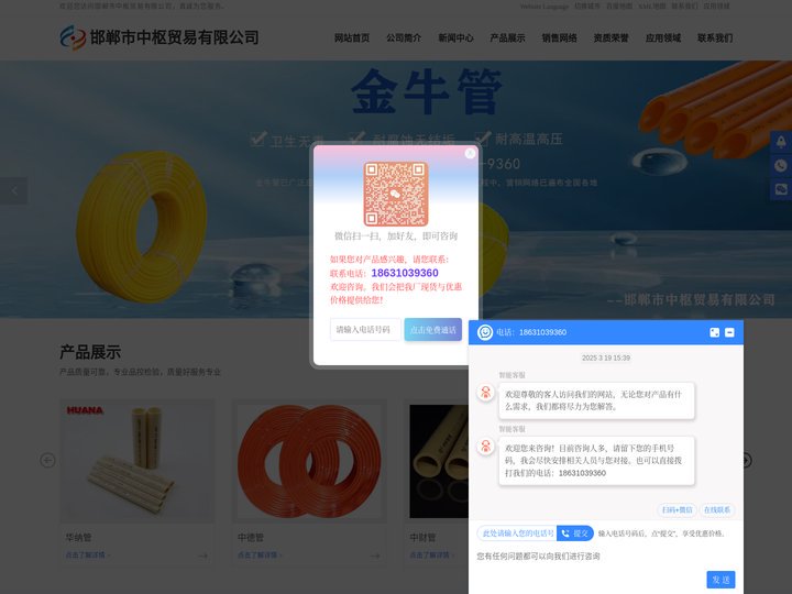日丰管总代理,日丰管厂家批发,金牛管代理,金牛管厂家批发,中财管总代理-邯郸市中枢贸易有限公司