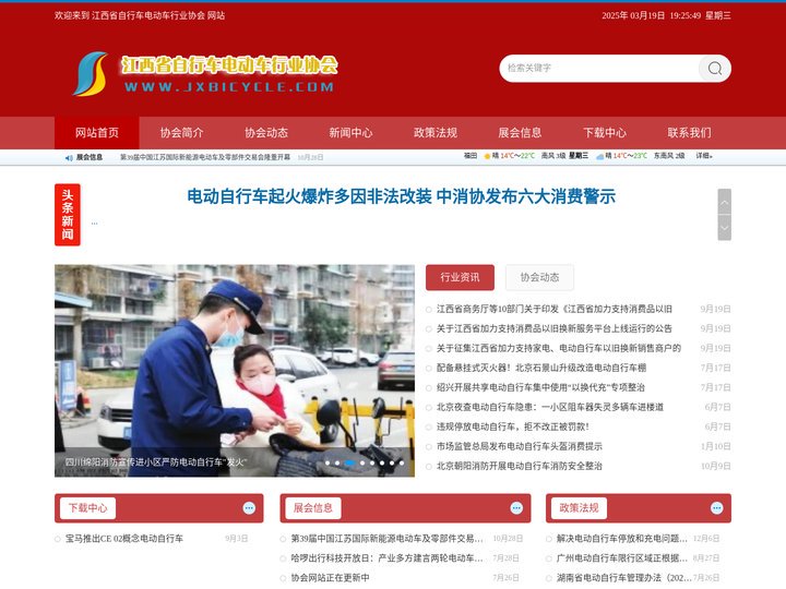 江西省自行车电动车行业协会- 首页