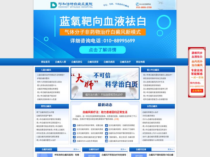 呼和浩特白癜风医院_呼和浩特白癜风医院哪家好_呼和浩特治疗白癜风医院