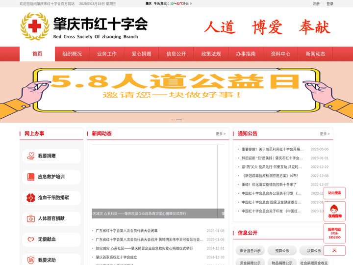 肇庆市红十字会