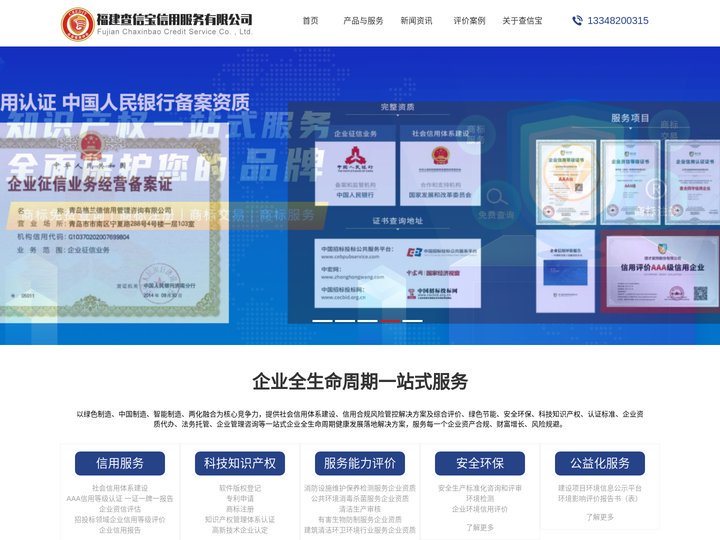 查信宝信用官网·企业信用合规服务平台 - 专业权威的第三方信用合规检测机构_查信宝信用服务有限公司