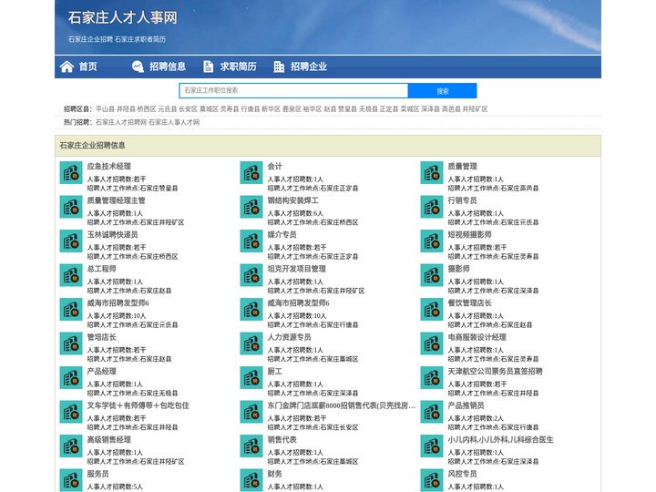 石家庄人才招聘网-石家庄人事人才网-石家庄人才网招聘网