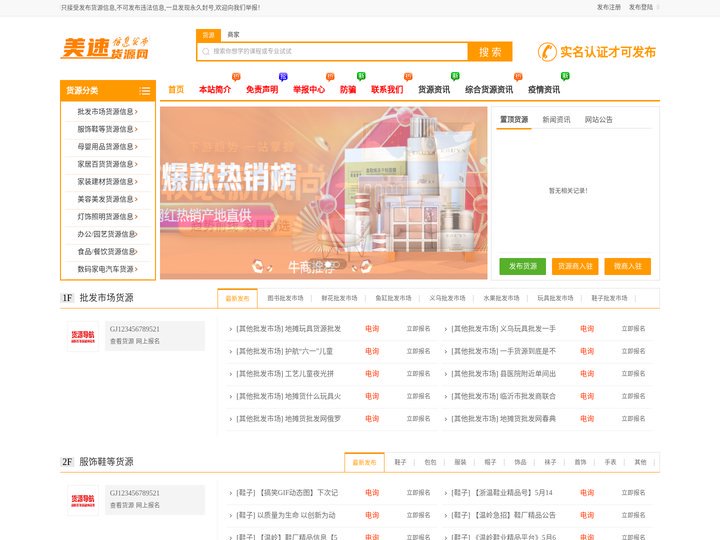 美速货源网 - 综合货源信息分类平台