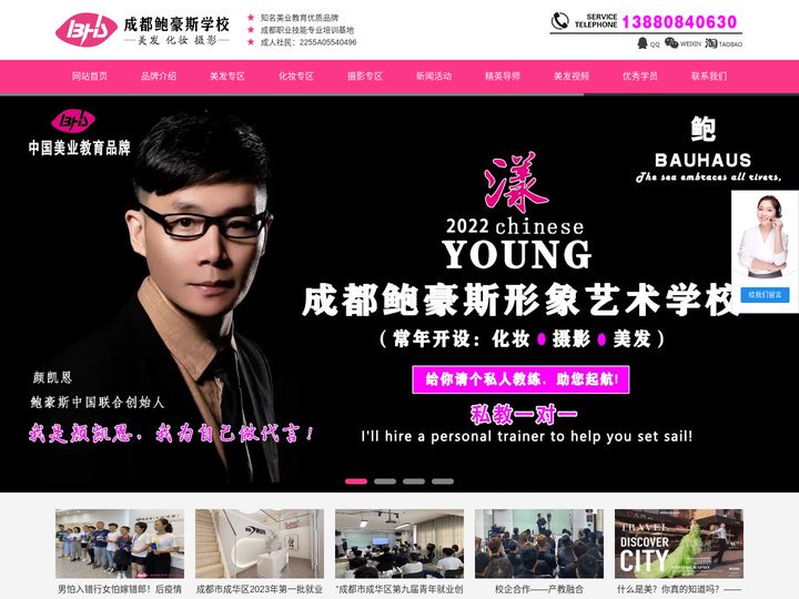 鲍豪斯成都官网-成都美发培训|美容美发学校「零基础学理发」成都最好的美发培训班|四川最好的美发培训班|美发学校哪家好|美