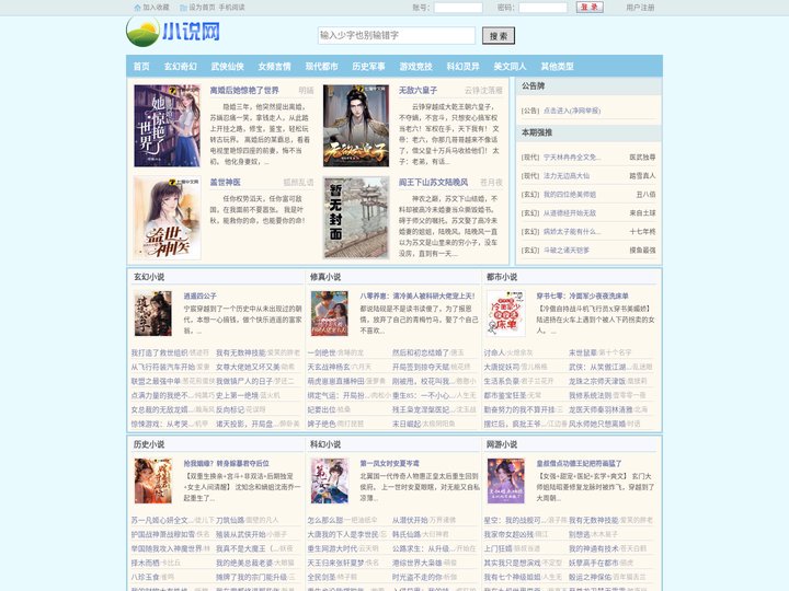 全本小说免费阅读-免费小说排行榜