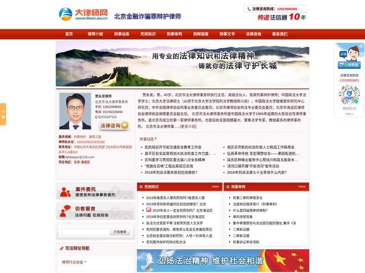 北京金融诈骗罪辩护律师_北京金融诈骗律师_北京金融犯罪律师_贾永发
