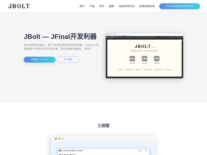 JBolt-JFinal框架极速开发 IDE插件与极速开发平台
