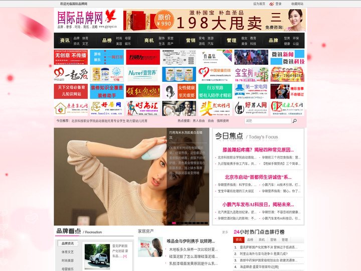 国际品牌网 - 全球领先的品牌网络信息平台 - 惟翔资讯
