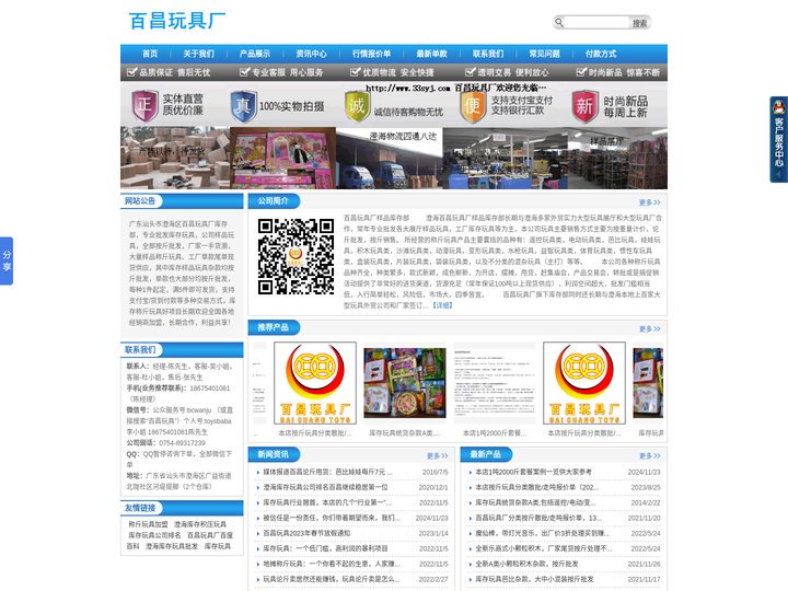 库存玩具批发，地摊玩具、称斤玩具批发基地-百昌玩具，玩具论斤卖模式获多家权威媒体报道