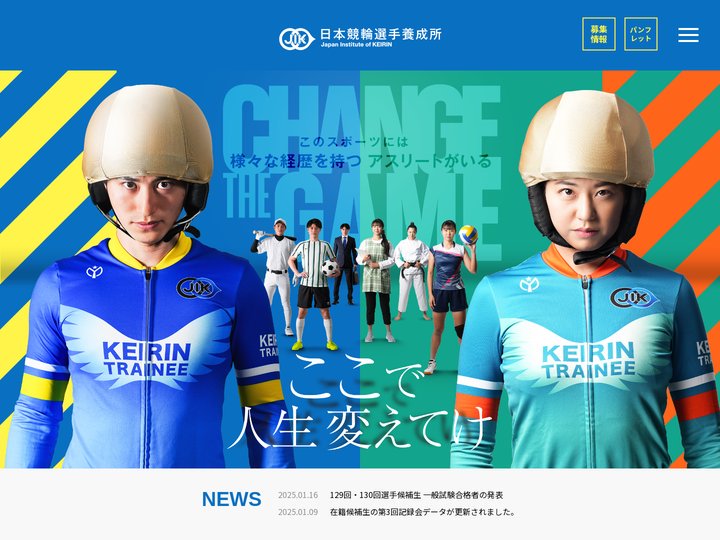 日本競輪選手養成所｜JIK｜ 公式TOP