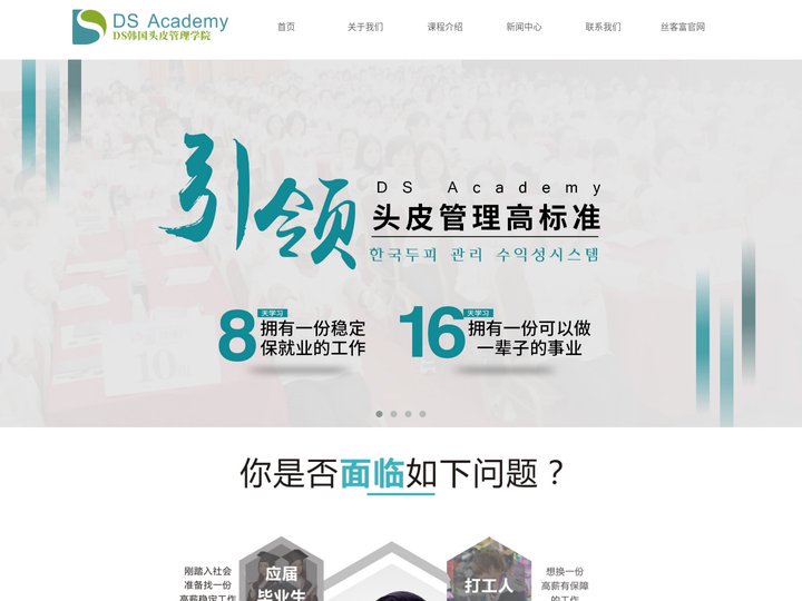 页面 - DS韩国头皮管理学院