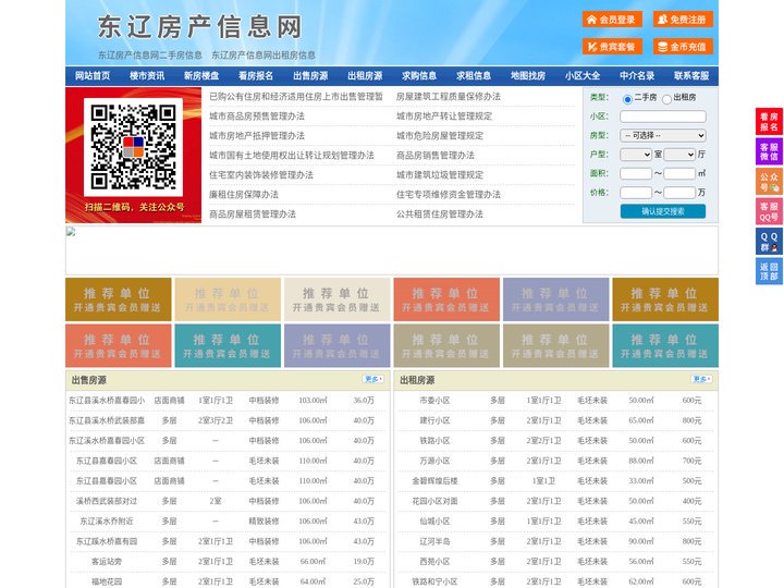 东辽房产信息网-东辽房产网-东辽二手房