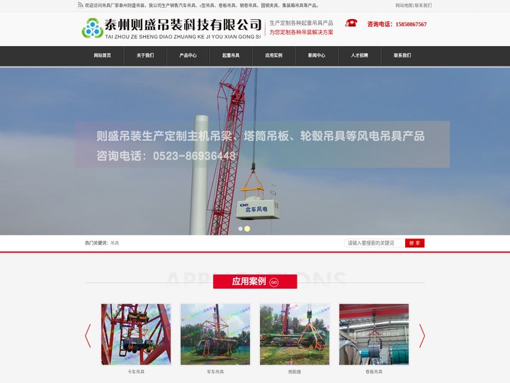 吊具厂家_钢卷吊具_集装箱吊具_平衡梁吊具-泰州则盛吊装科技有限公司
