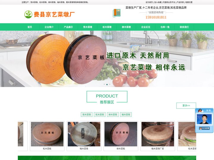 菜墩厂家,柳树菜墩,柳木菜墩,铁木菜墩,松木菜墩,柚木菜墩,椴木菜墩,红柳菜墩,包膜菜墩-山东省临沂市费县京艺菜墩厂
