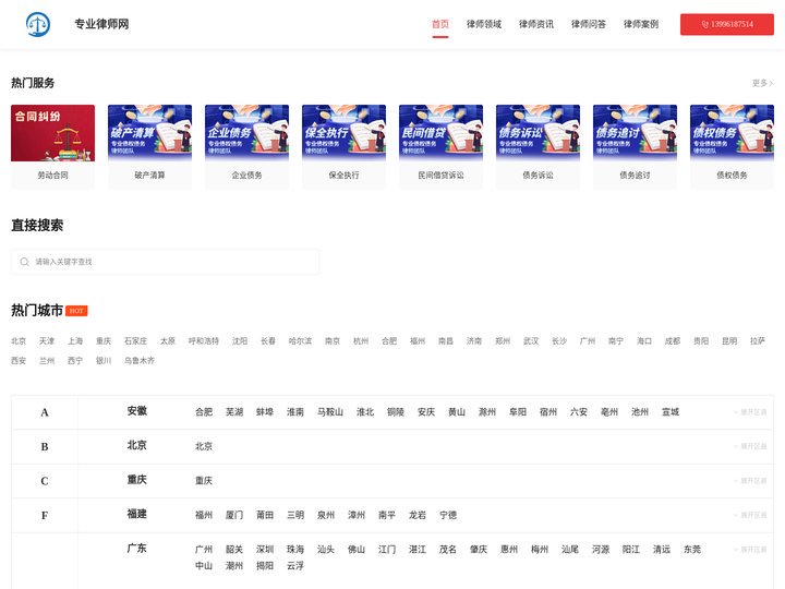 专业律师免费咨询_著名律师电话_知名律师事务所排名-专业律师网