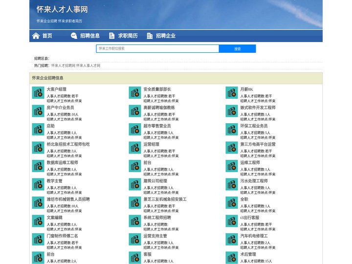 怀来人才人事招聘网_怀来人才招聘网_怀来人事招聘网