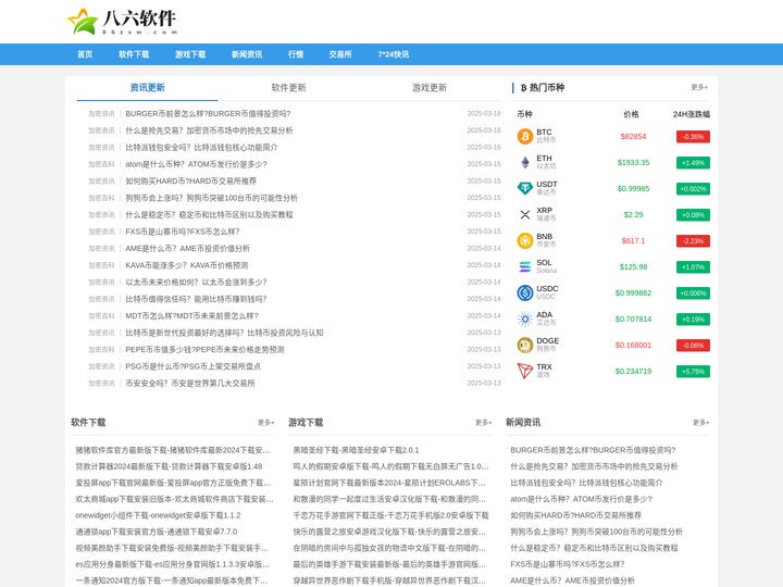 发现好玩好用的编程软件应用市场-八六软件园