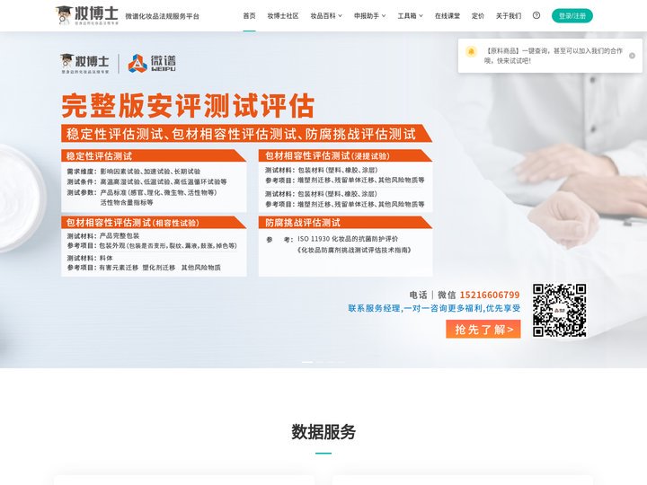 妆博士 - 您身边的化妆品法规专家!