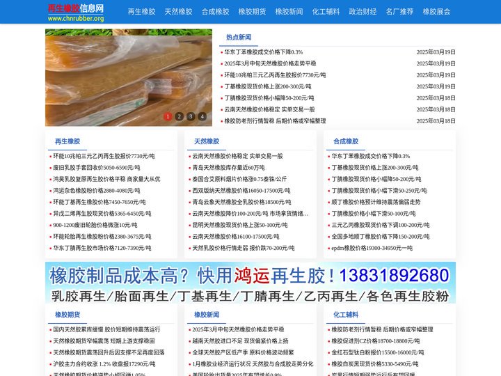 再生橡胶信息网-再生胶|乳胶再生胶|丁基再生胶|三元乙丙再生胶|天然胶价格|丁苯胶价格|丁腈胶价格|顺丁胶价格|三元乙丙