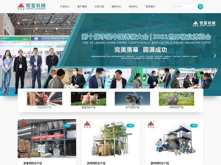 饲料机械_饲料颗粒机_饲料混合机_饲料粉碎机_饲料打料机-河南省恒富饲料机机械设备有限公司