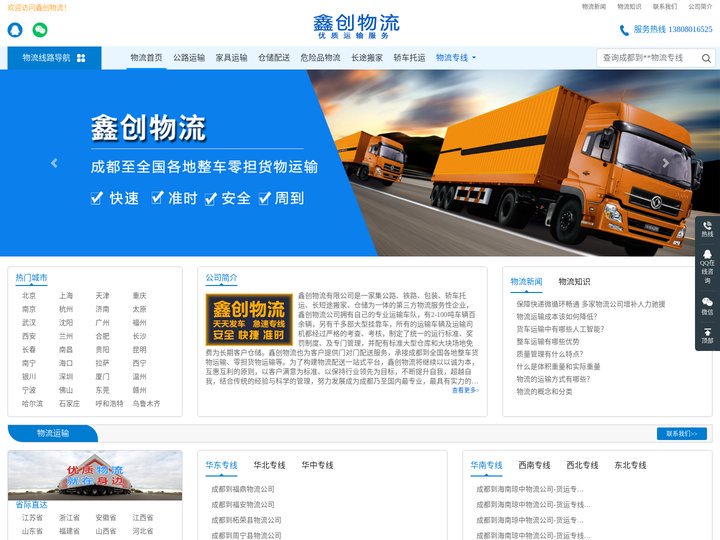 成都物流公司_成都货运公司_成都专线物流公司-鑫创物流